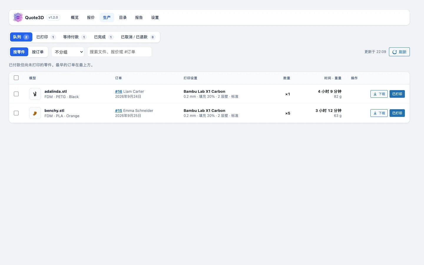 Magento 中的生产队列，含打印设置和模型下载