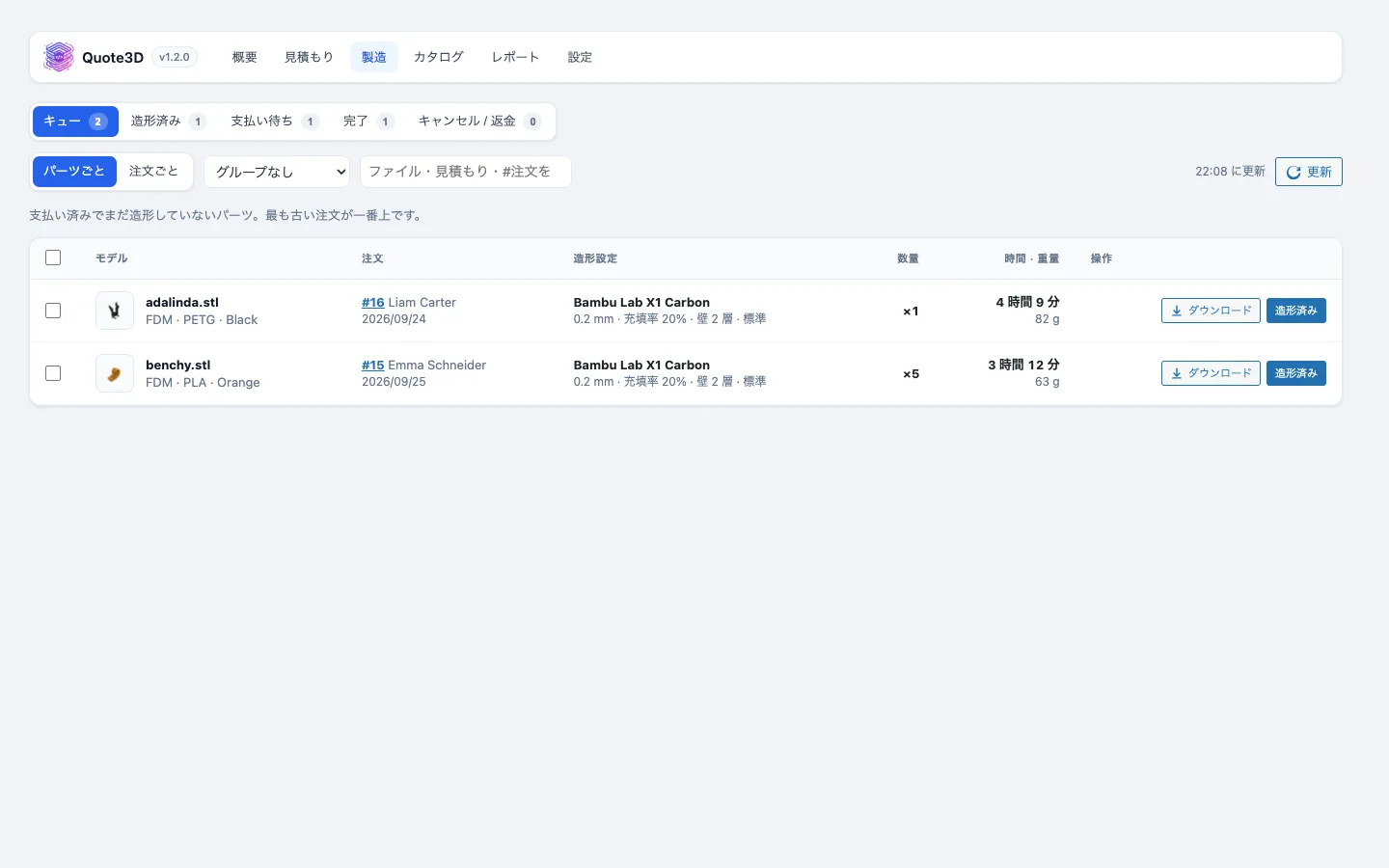 OpenCartの製造キュー:造形設定とモデルのダウンロード